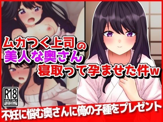 【無料で読める？】ムカつく上司の美人な奥さん寝取って孕ませた件www｜d_354453