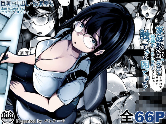 【無料で読める？】家庭教師の先生が勉強中に色んな所を触ってきて困ってます！｜d_364879