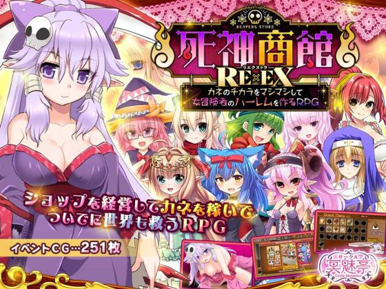 【無料で読める？】死神商館RExEX 〜 カネのチカラをマシマシして女冒険者のハーレムを作るRPG｜d_368296