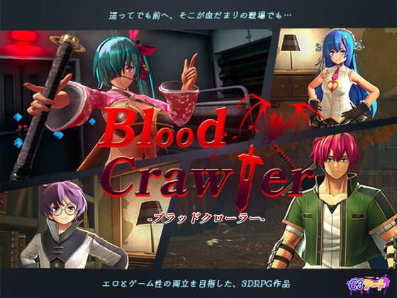 【無料で読める？】ブラッドクローラー｜d_370059