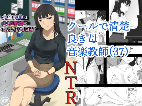 【無料で読める？】氷室京華はDQN教師にわからせられる！？｜d_374052