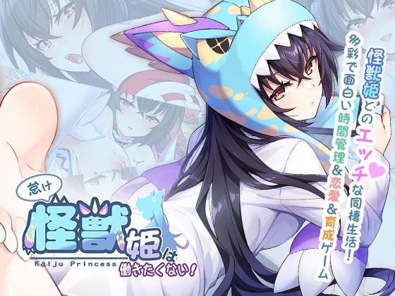 【無料で読める？】怠け怪獣姫は働きたくない｜d_401818