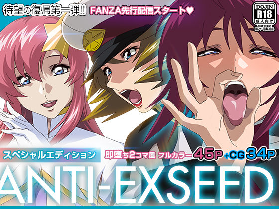 【無料で読める？】ANTI EXSEED 〜Special Edition〜｜d_424331