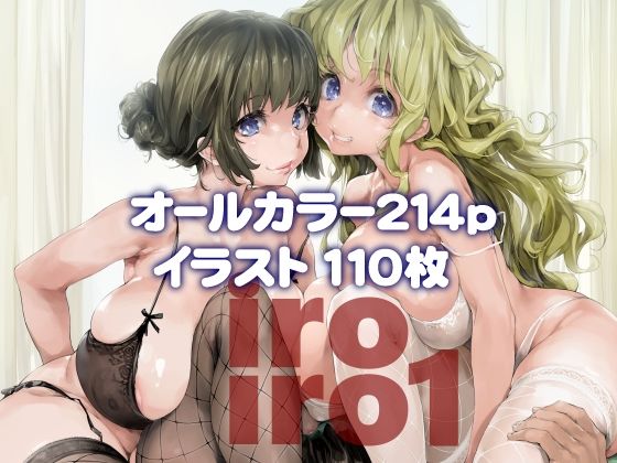 【無料で読める？】iroiro1｜d_424656