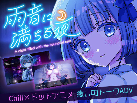 【無料で読める？】雨音に満ちる夜 〜A night filled with the sound of rain〜｜d_426564