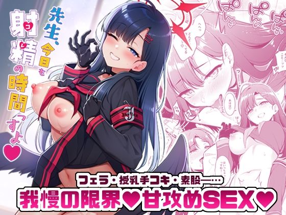 【無料で読める？】先生、今日も射精の時間っすよ｜d_437656