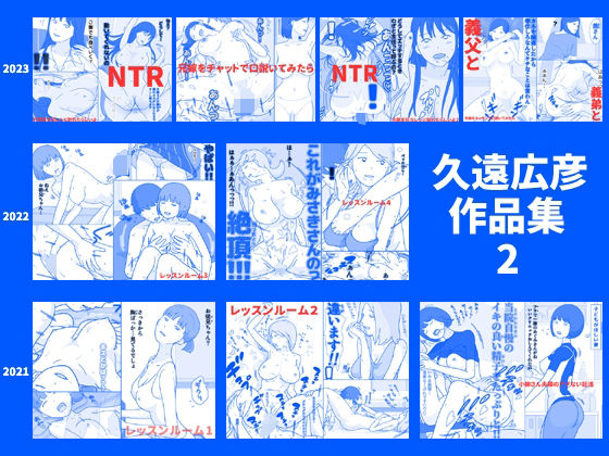 【無料で読める？】久遠広彦作品集2｜d_446052