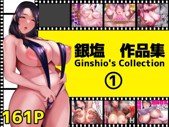 【無料で読める？】銀塩作品集1｜d_446187