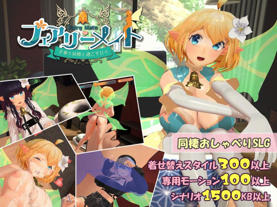 【無料で読める？】フェアリーメイト 〜手乗り妖精と過ごす日々〜｜d_456639