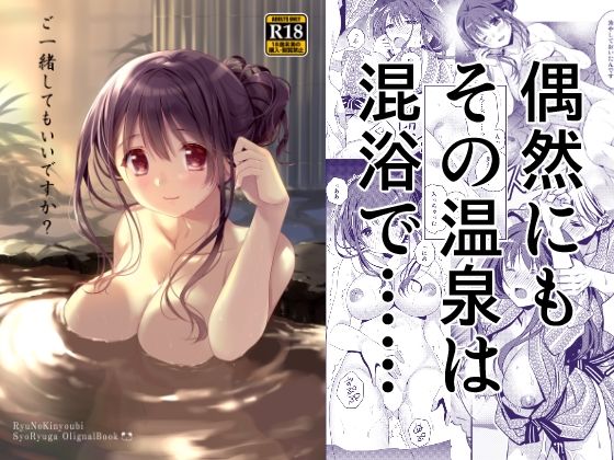 【無料で読める？】ご一緒してもいいですか？｜d_460558
