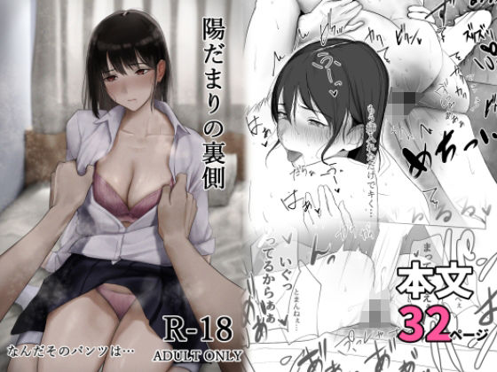 【無料で読める？】陽だまりの裏側｜d_460785