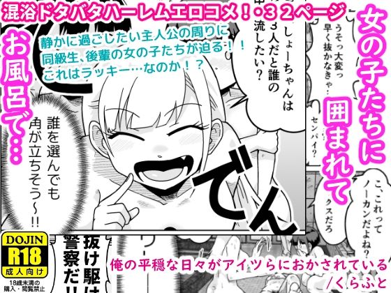 【無料で読める？】俺の平穏な日々がアイツらにおかされている｜d_465078