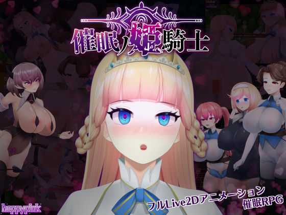 【無料で読める？】催●の姫騎士｜d_466052
