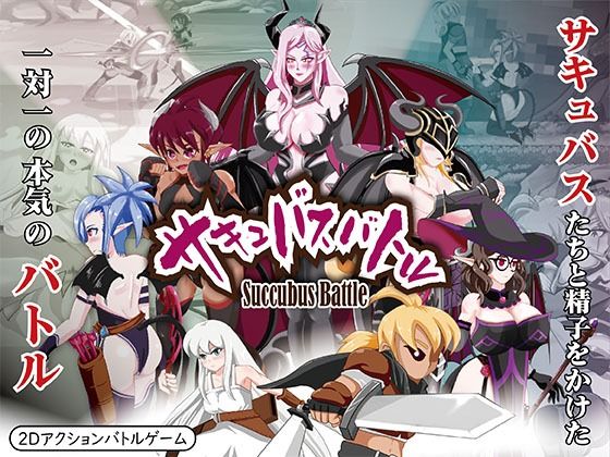 【無料で読める？】サキュバスバトル｜d_471556