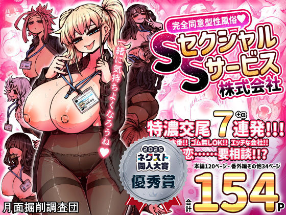 【無料で読める？】完全同意型性風俗SS株式会社｜d_472626