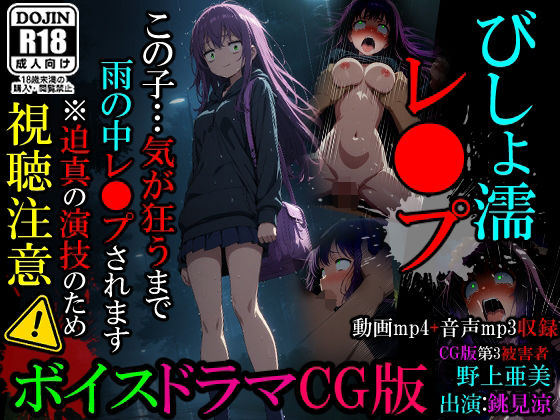 【無料で読める？】【動画】びしょ濡レ●プ01｜d_474538