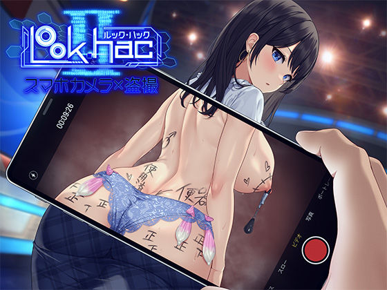【無料で読める？】LOOK.hacII -ルック・ハックII-｜d_478122