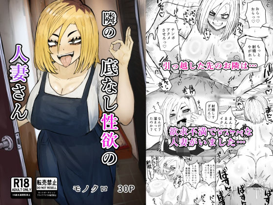 【無料で読める？】隣の底なし性欲の人妻さん｜d_481998