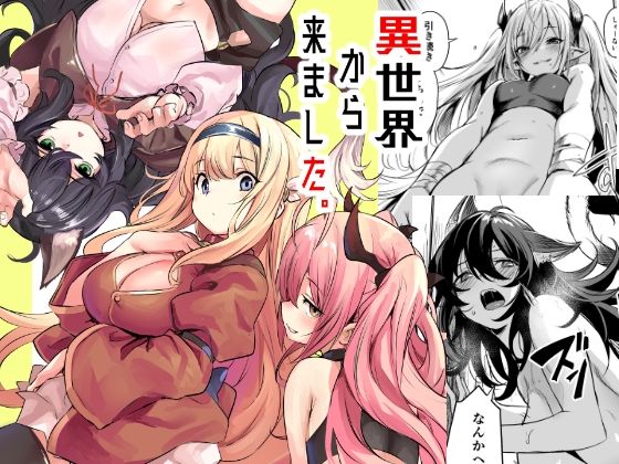 【無料で読める？】異世界から来ました｜d_491926