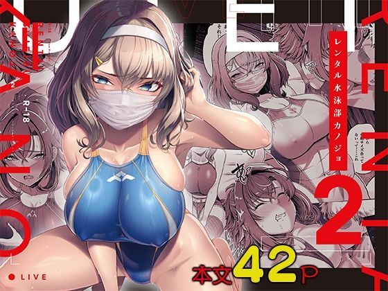 【無料で読める？】レンタル水泳部カノジョ2｜d_493143