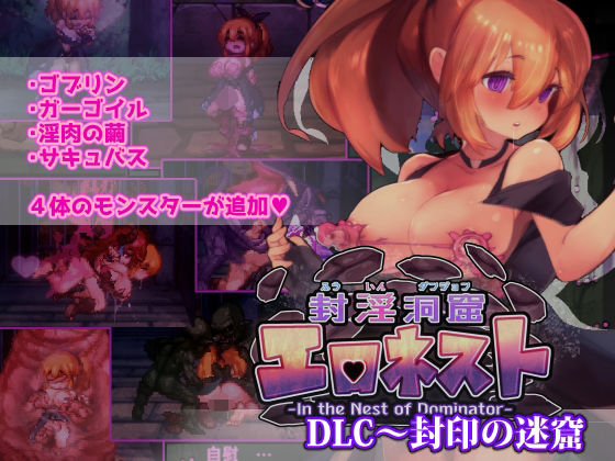 【無料で読める？】封淫洞窟エロネスト DLC〜封印の迷窟｜d_495617