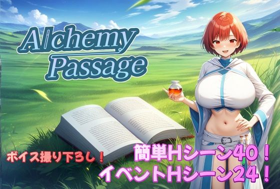 【無料で読める？】Alchemy Passage｜d_503897