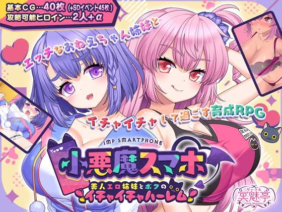【無料で読める？】小悪魔スマホ 〜 美人エロ姉妹とボクのイチャイチャハーレム｜d_503965