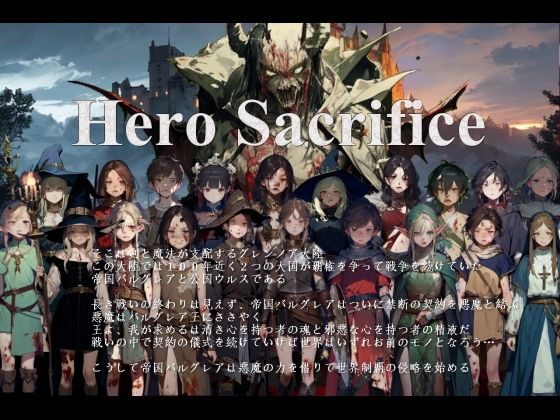 【無料で読める？】Hero Sacrifice｜d_515502