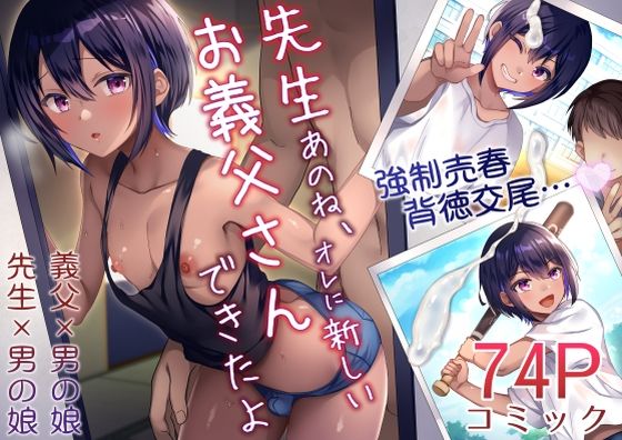 【無料で読める？】先生あのね、オレに新しいお義父さんできたよ｜d_524488