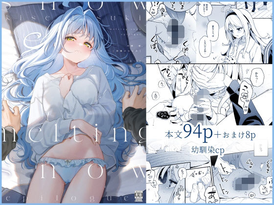 【無料で読める？】melting snow-epilogue-｜d_533444