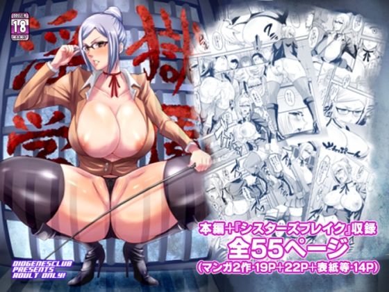 【無料で読める？】淫獄学園＋｜d_535087