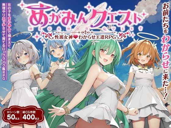 【無料で読める？】めがみんクエスト 性悪女神わからせ王道RPG｜d_538559