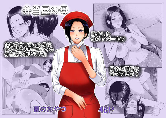 【無料で読める？】弁当屋の母｜d_542055