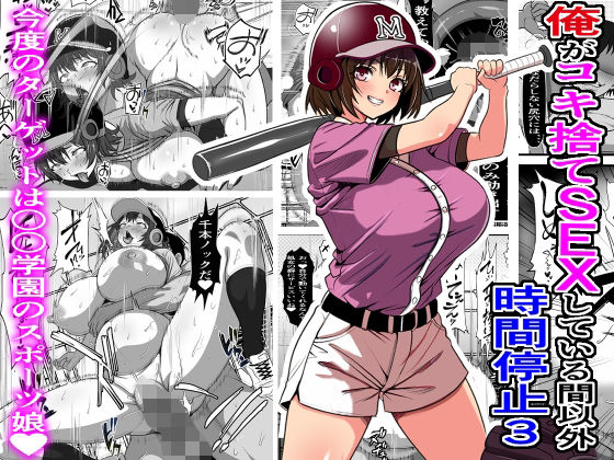 【無料で読める？】俺がコキ捨てSEXしている間以外時間停止3｜d_544964