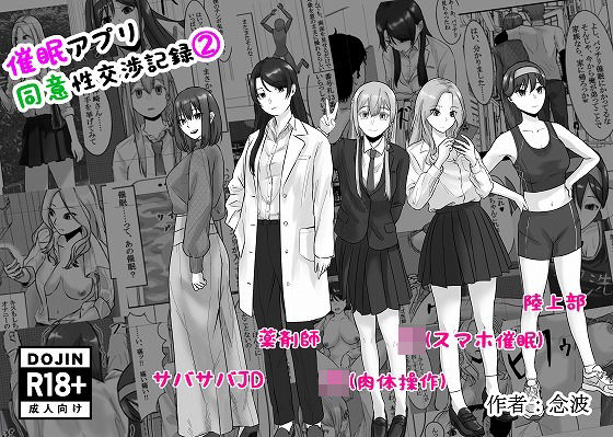 【無料で読める？】催●アプリ同意性交渉記録 2｜d_554129