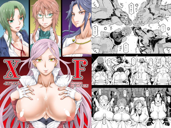 【無料で読める？】XF｜d_557072