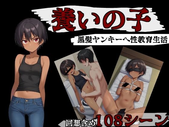 【無料で読める？】養いの子｜d_568356