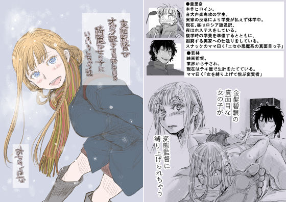 【無料で読める？】変態監督がオペラ歌手を目指している綺麗な女の子にいろいろしちゃう話｜d_569049