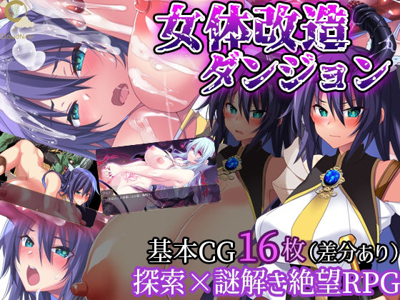【無料で読める？】女体改造ダンジョン〜屈強女騎士の尊厳破壊〜｜d_574102