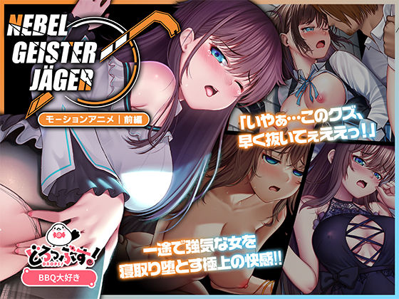 【無料で読める？】Nebel Geisterjäger 〜 始まりの子羊 モーションアニメ（前編）｜d_575627