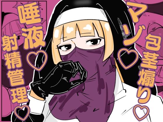 【無料で読める？】孤児院のシスターは悪○キを性的に躾けてオス奴●化調教をしている｜d_576681