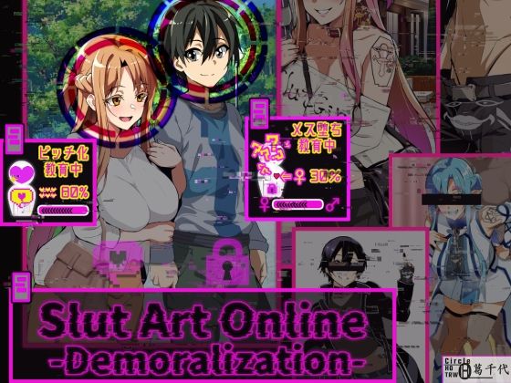 【無料で読める？】Slut Art Online -Demoralization-｜d_577428