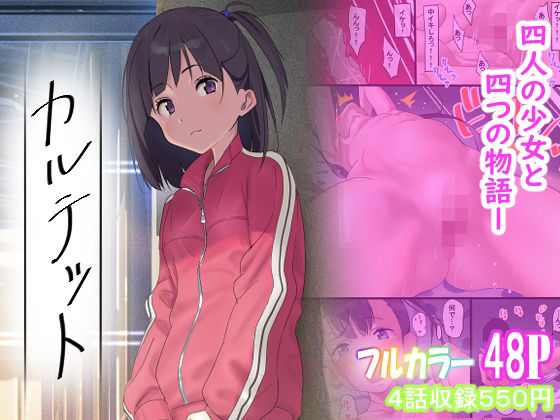 【無料で読める？】カルテット｜d_583995