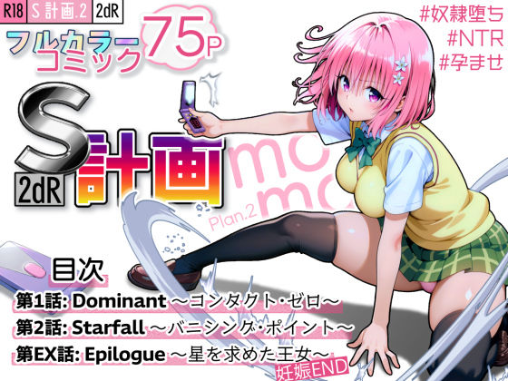 【無料で読める？】S計画.2 〜第3王女・モモ、奴◯堕ち〜｜d_589813