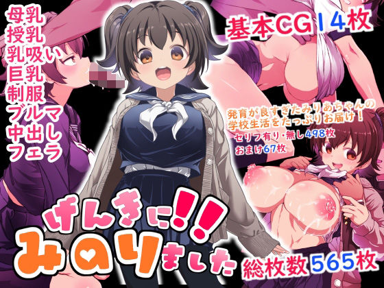【無料で読める？】げんきに！！みのりました｜d_589872