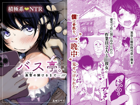 【無料で読める？】バス亭。衾雪の解けるまで・・・///｜d_593572