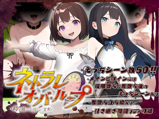 【無料で読める？】ネトラレオーバーループ 〜時を越えても消えない支配〜｜d_607853