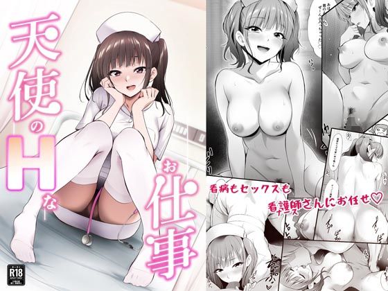 【無料で読める？】天使のHなお仕事｜d_610220