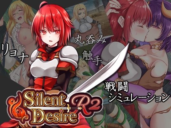 【無料で読める？】Silent Desire R2｜d_612352