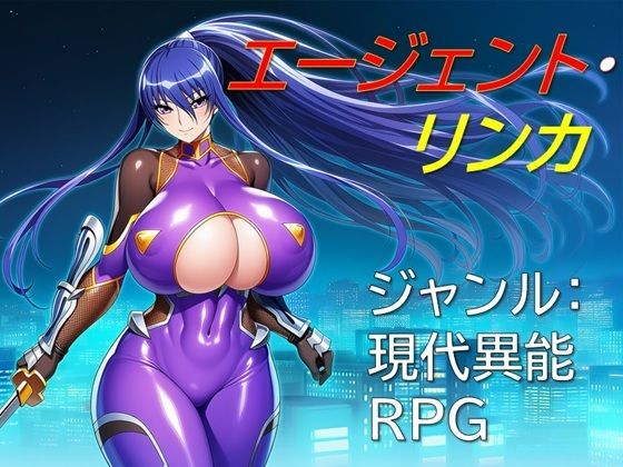 【無料で読める？】エージェント・リンカ｜d_613239